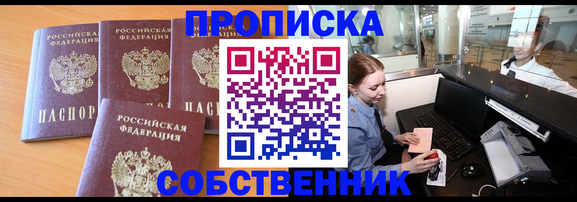 прописка штамп в Артёме