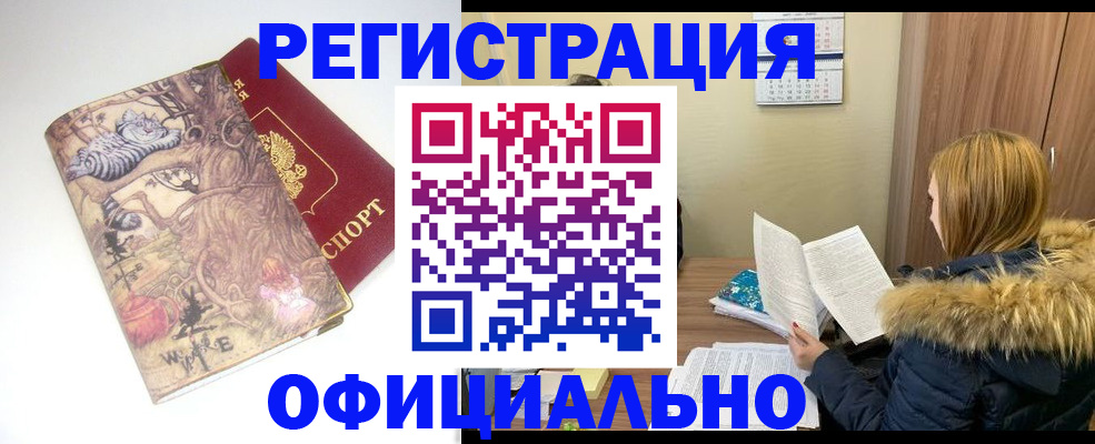 временная регистрация в Артёме