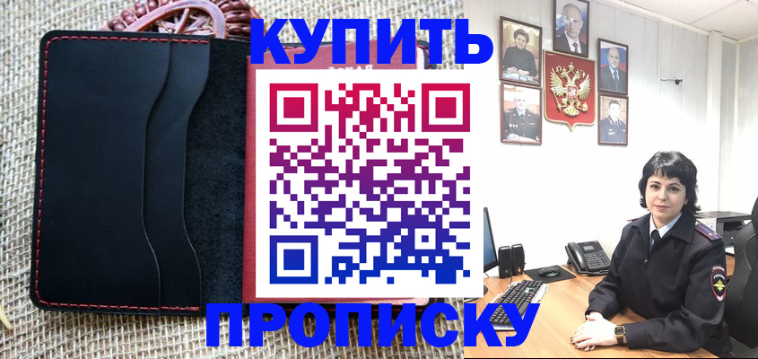 прописка от собственника в Артёме