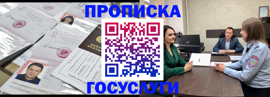 прописка для кредита в Артёме