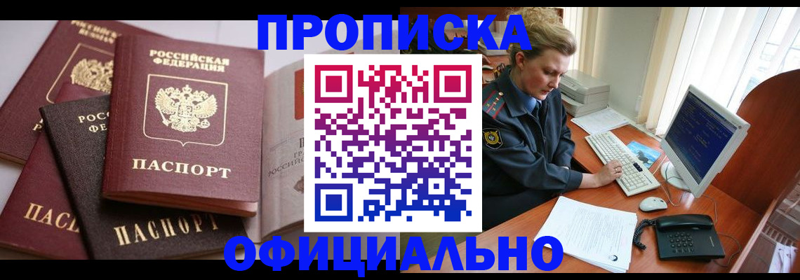 временная регистрация в Артёме